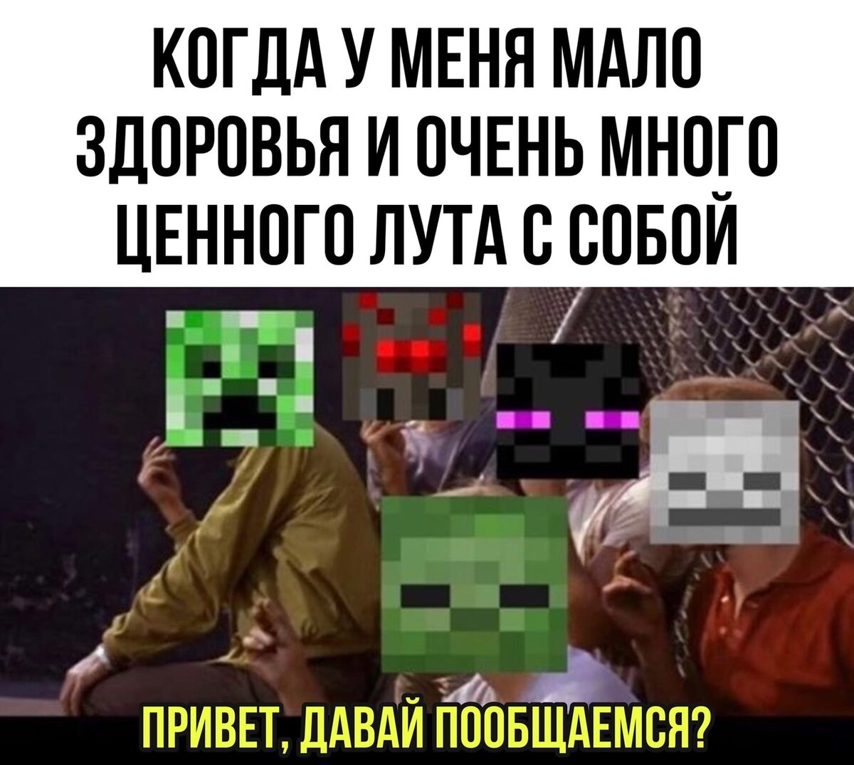 Мемы майнкрафт 2022