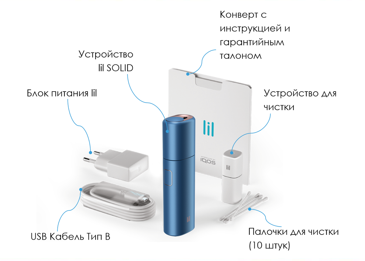 Как пользоваться как называется. Комплект Lil Solid IQOS. Комплект Lil Solid IQOS 2. Комплект Lil Solid IQOS стики. Lil Solid нагревательный элемент.