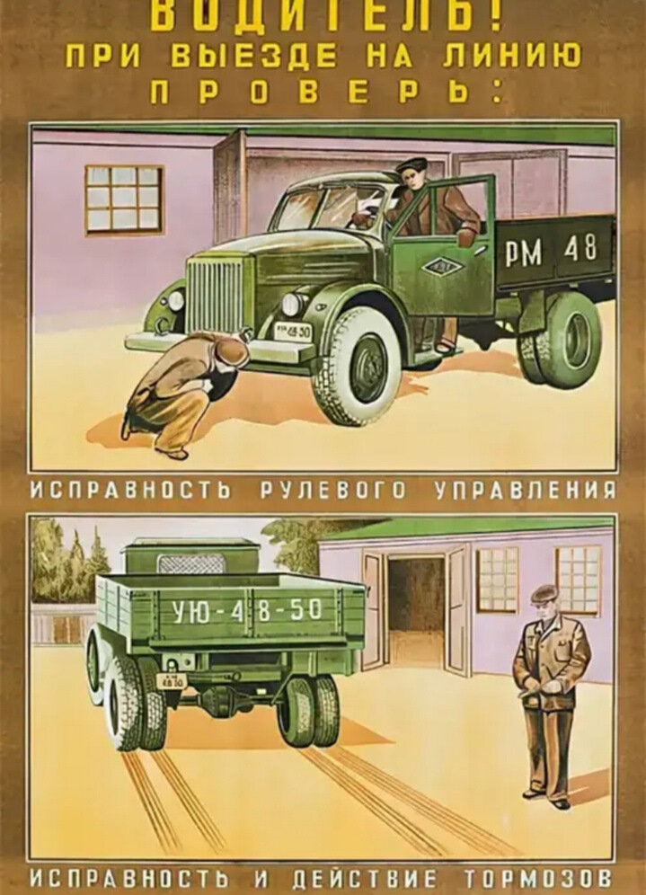 Водители плакаты. Советские автомобильные плакаты. Советские плакаты для водителей. Советские плакаты про автомобили. Плакаты СССР про водителей.