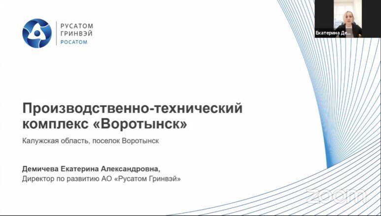 Русатом гринвей. Русатом Гринвэй. Гаврилова Надежда "Русатом Гринвэй". Гринвей Росатом Андрей Исаев. Русатом Гринвэй работники.