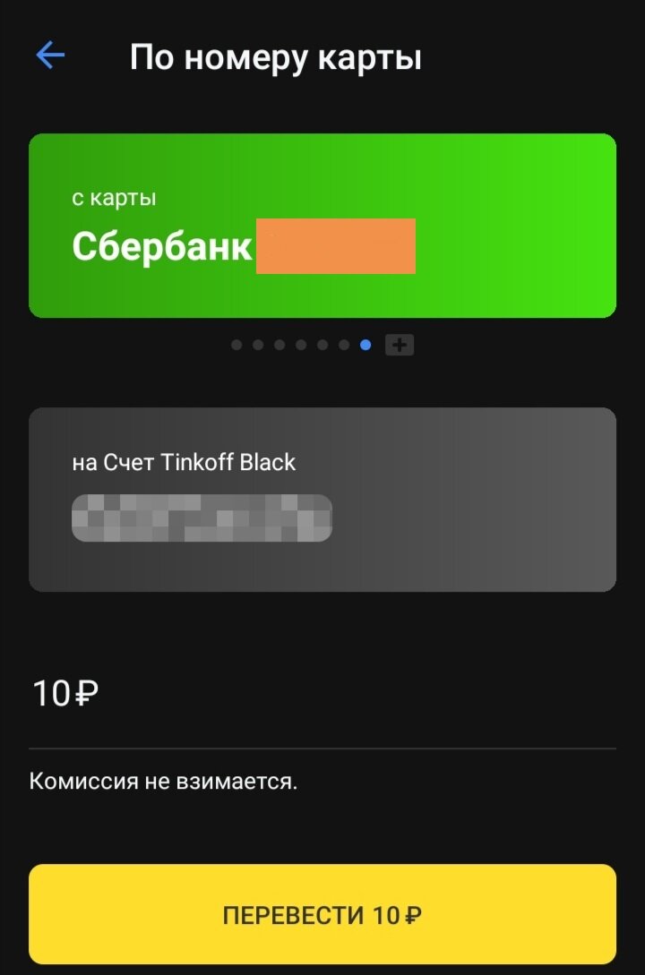 Приложение Тинькофф. Пополнение карты Тинькофф. 