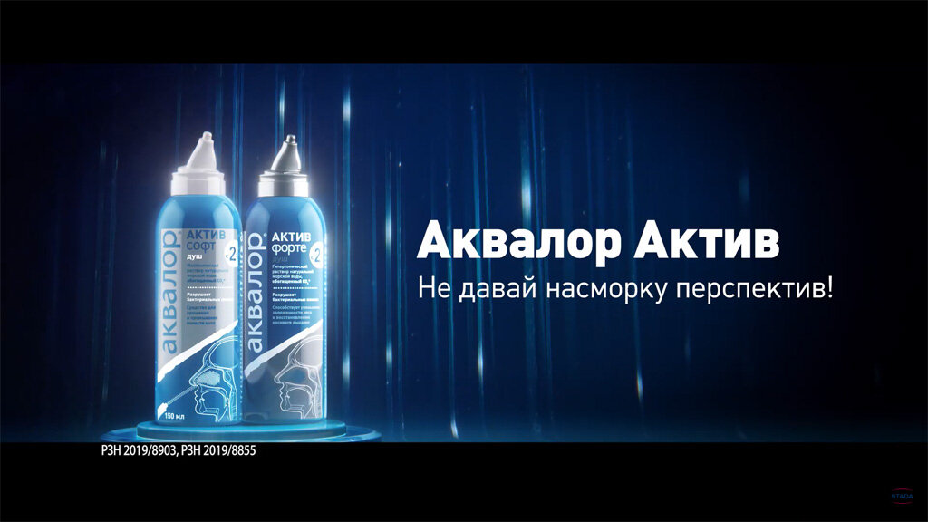 Кадр из рекламного ролика «Аквалор Актив - не давай насморку перспектив!» 