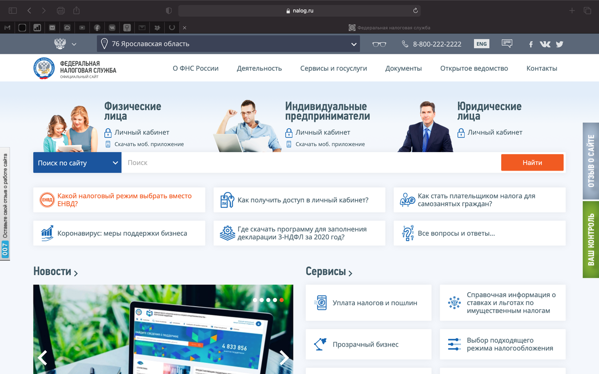 Сайт налоговой службы России 