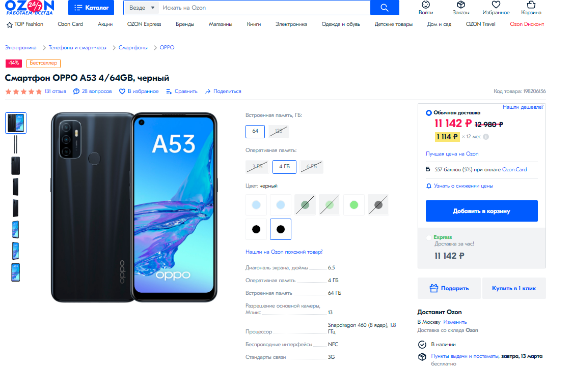 Крутой бюджетник OPPO A53 отдают по хорошей скидке на 