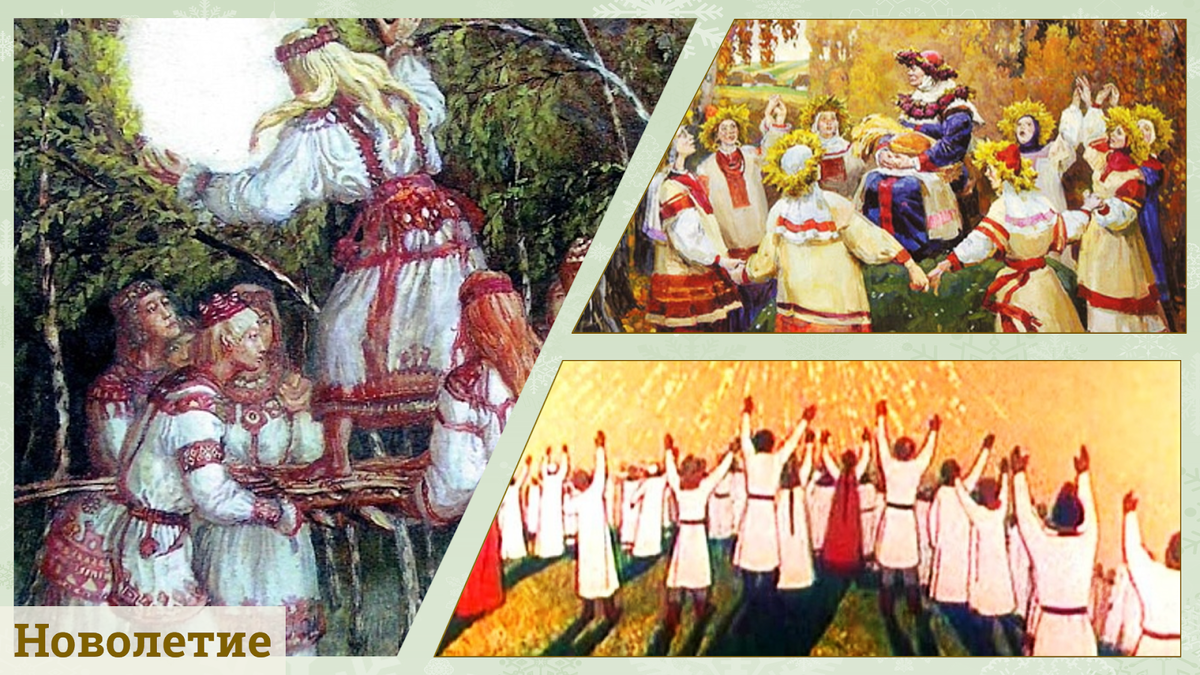 Новолетие