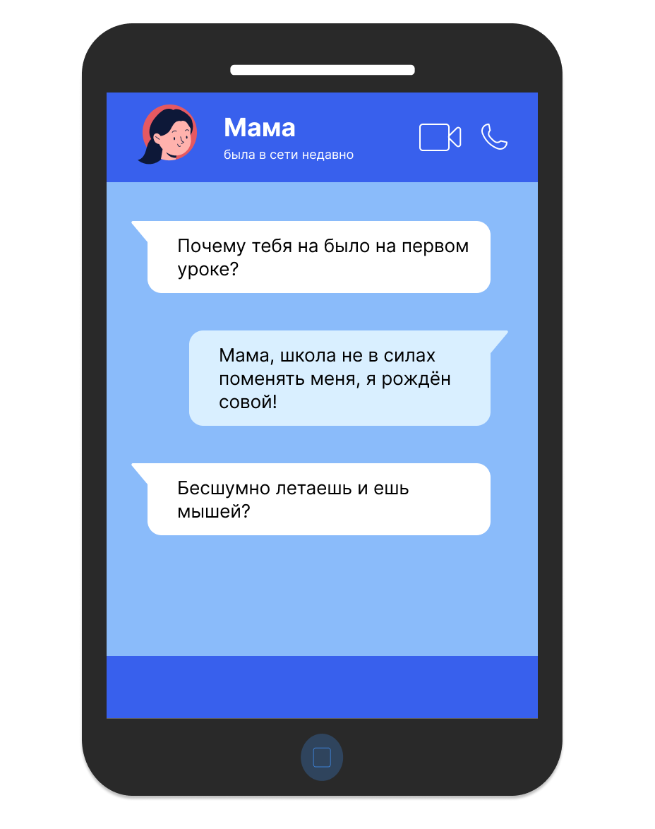 5 смешных переписок с родителями, которые красиво умеют ответить :) | Школа  цифровых навыков Kodland | Дзен