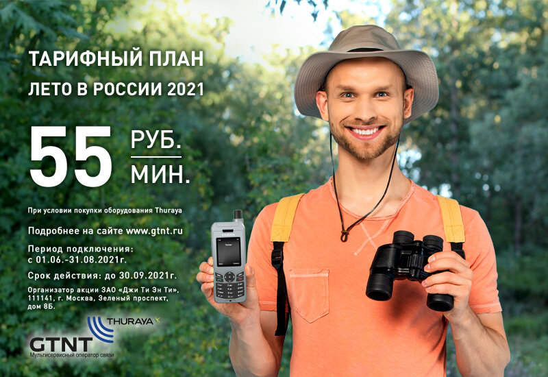 Тарифный план действует до 30.09.2021г. 