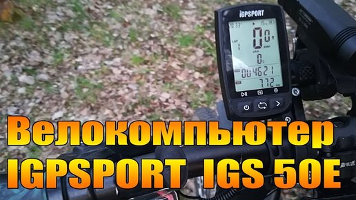Igpsport igs50e review deals