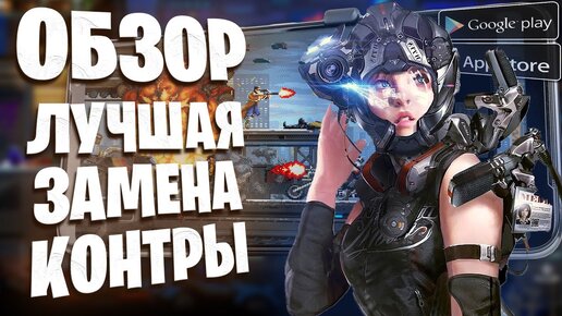 🔥 Эта игра РВЕТ КОНТРУ с СЕГИ! Обзор Huntdown на Андроид iOS