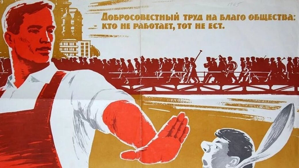 Всем положено трудиться