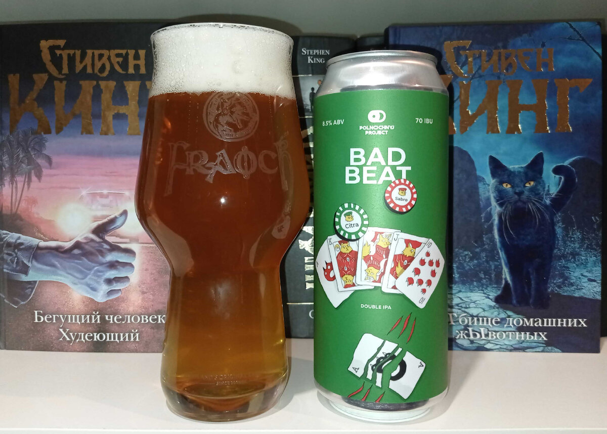 «Bad Beat: Citra & Sabro» в стакане. Фото автора