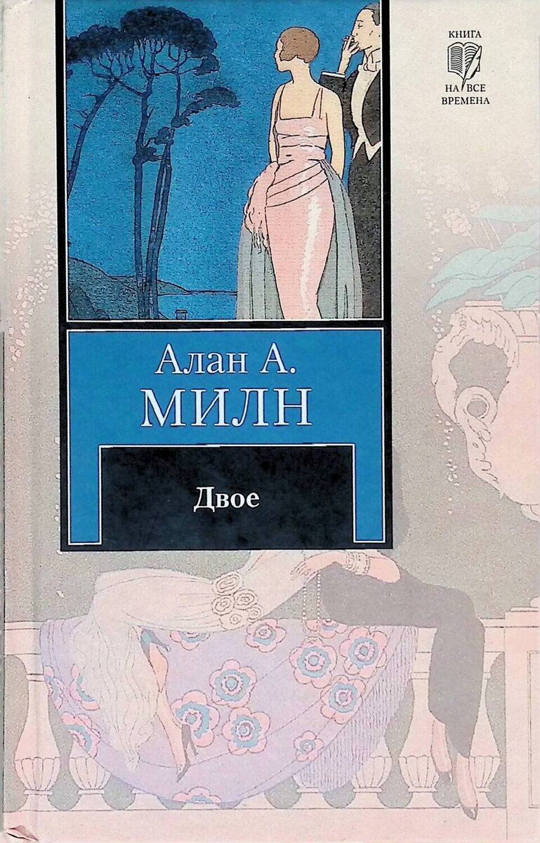 Книга мир с честью Алан Милн