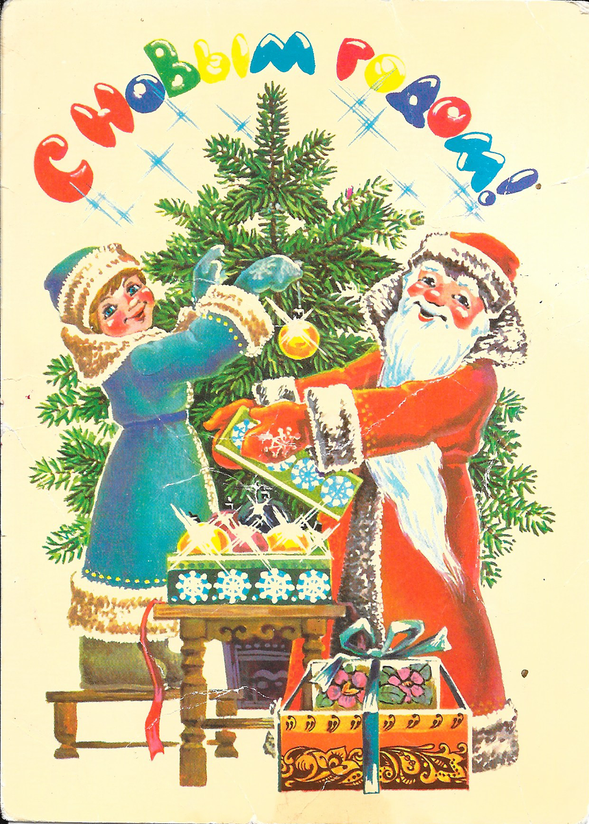 Художник Л. Похитонова, 1986, тираж 16 млн., цена 6 коп.