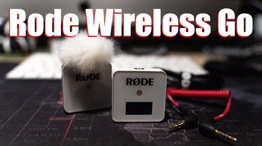 Петличная радио-система Rode Wireless Go-Обзор и распаковка