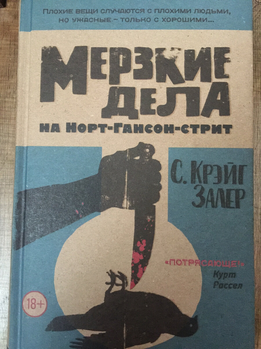 Темные дела на норт гэнсон стрит. Хантер Томпсон книги. Хантер Томпсон страх и отвращение в Лас-Вегасе. Страх и отвращение в Лас-Вегасе Хантер с. Томпсон книга. Владимир Краковский.