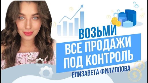 Пошаговый план увеличения продаж с Битрикс24. Способы увеличения продаж.mp4