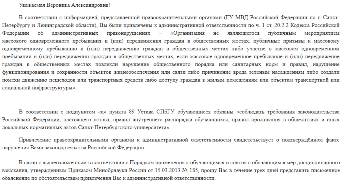 Запрос объяснительной. Скриншот: SOTA