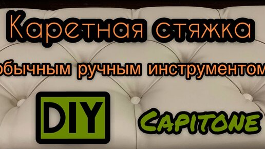 Как сделать МЯГКУЮ СТЕНОВУЮ панель и прикрутить к ней крючок.