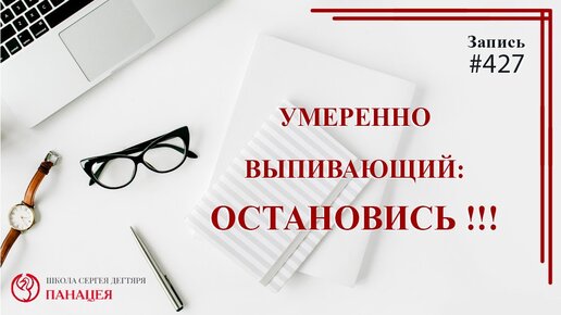 Чем опасен культ спиртного для умеренно выпивающих?