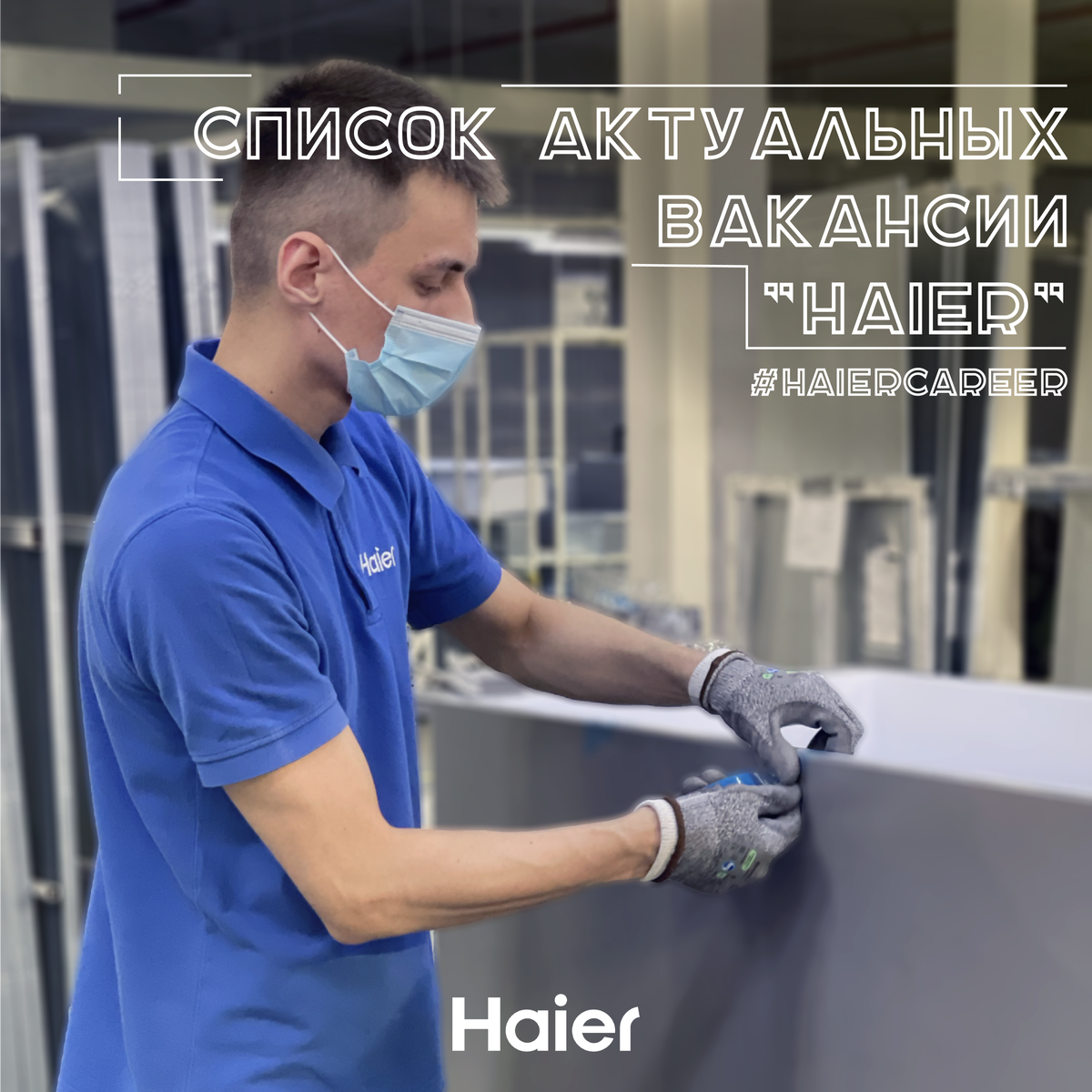 Индустриальный парк Хайер (г. Набережные Челны) актуальных список вакансий