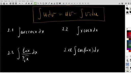 Урок 2. Интегрирование по частям - практика