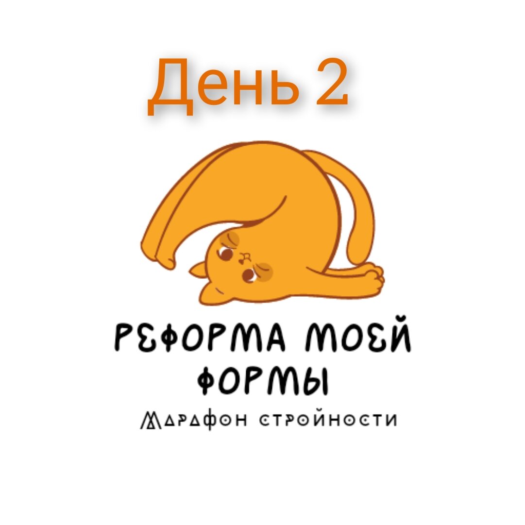 День второй) 