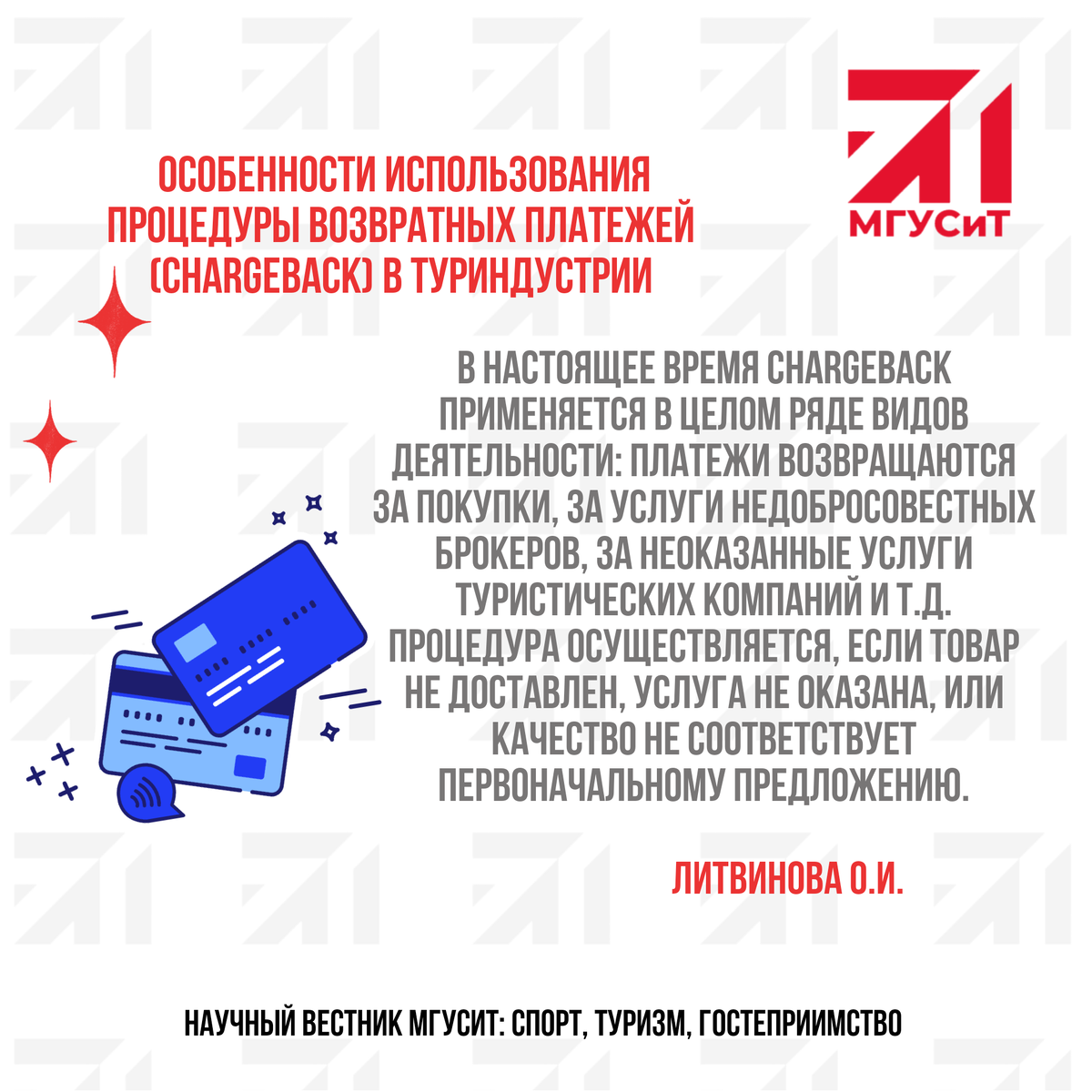 Мгусит спорта и туризма