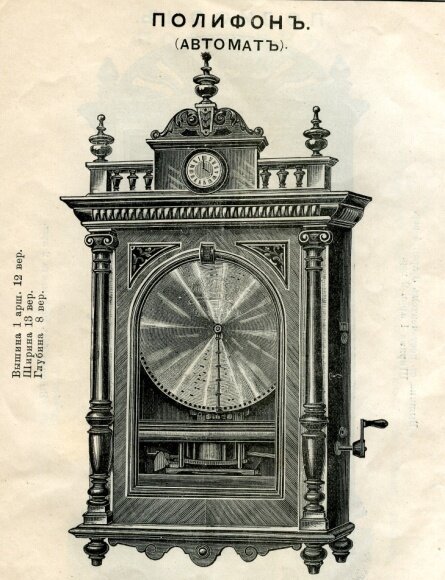 Полифон автомат. Фото из каталога музыкального магазина Д.А.  Александрова. Конец 19 века 