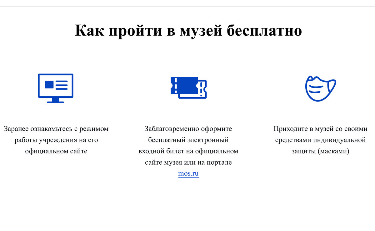 Информация с сайта мос.ру