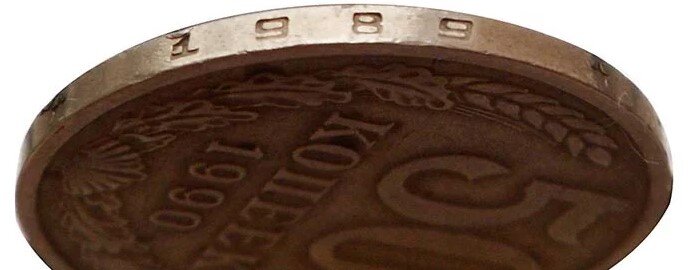 50 копеек 1990г Надпись на гурте 1989 год