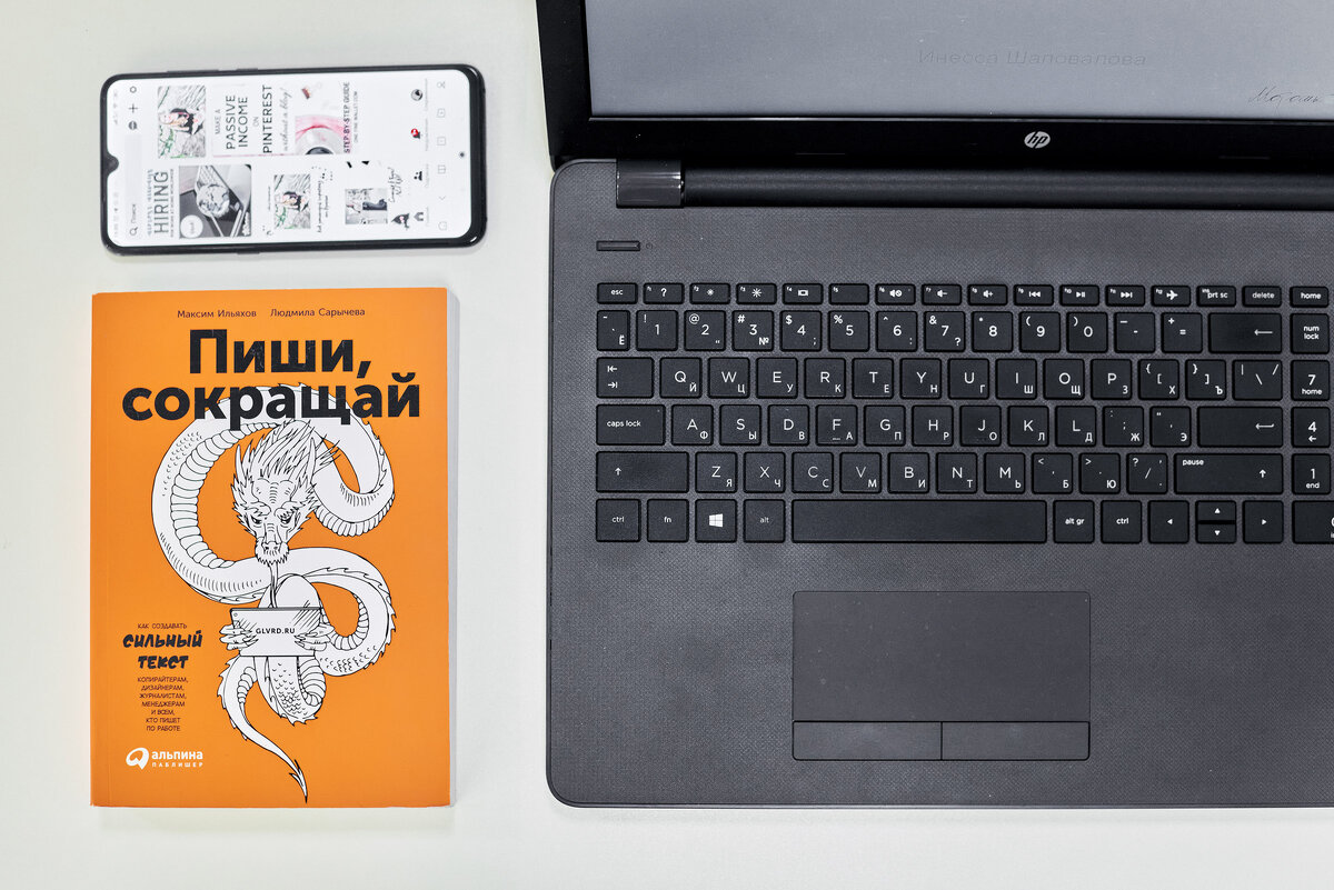 Споров вокруг книг по копирайтингу много. И книг много. Сегодня поделюсь подборкой тех, которые я читала и читаю. Эти книги действительно дают необходимую теоретическую базу и понимание принципов общения с аудиторией через тексты. Но помните, во всём нужна практика! 