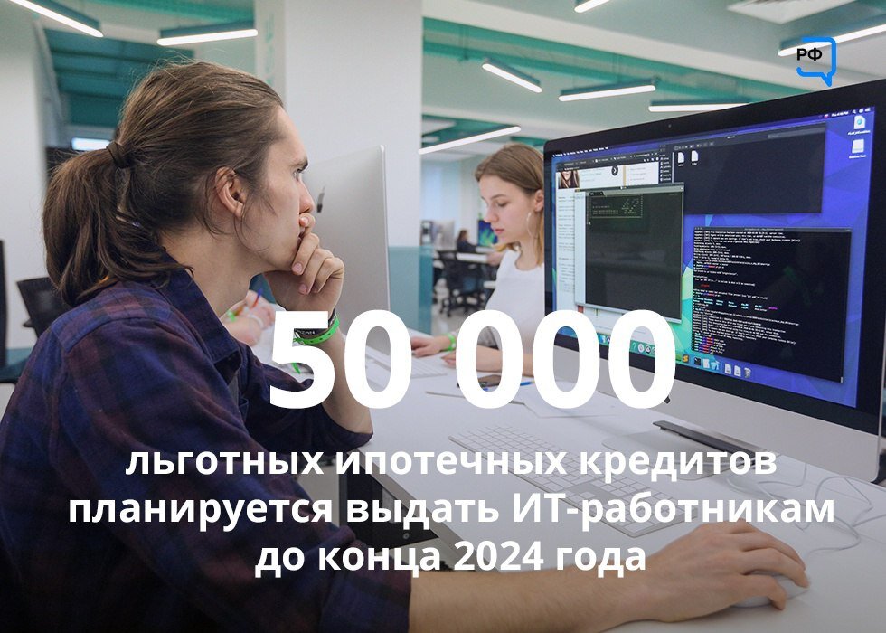 Льготная ипотека 2024 3