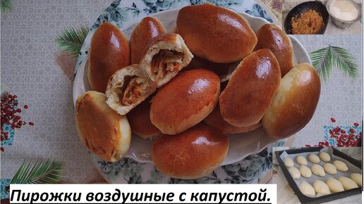 Пирожки с капустой.