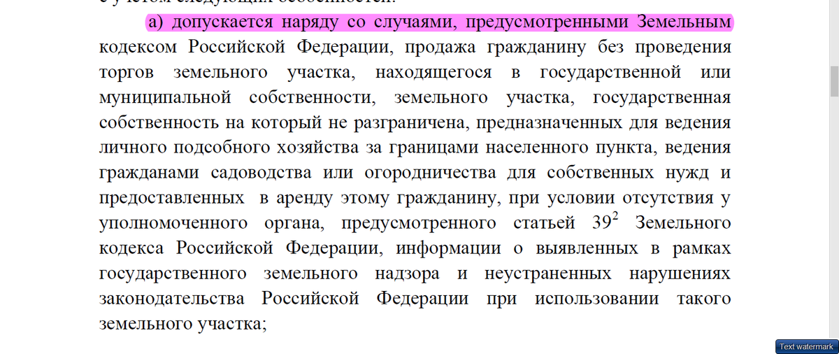 Выписка из Постановления от 09.04.2022 №629