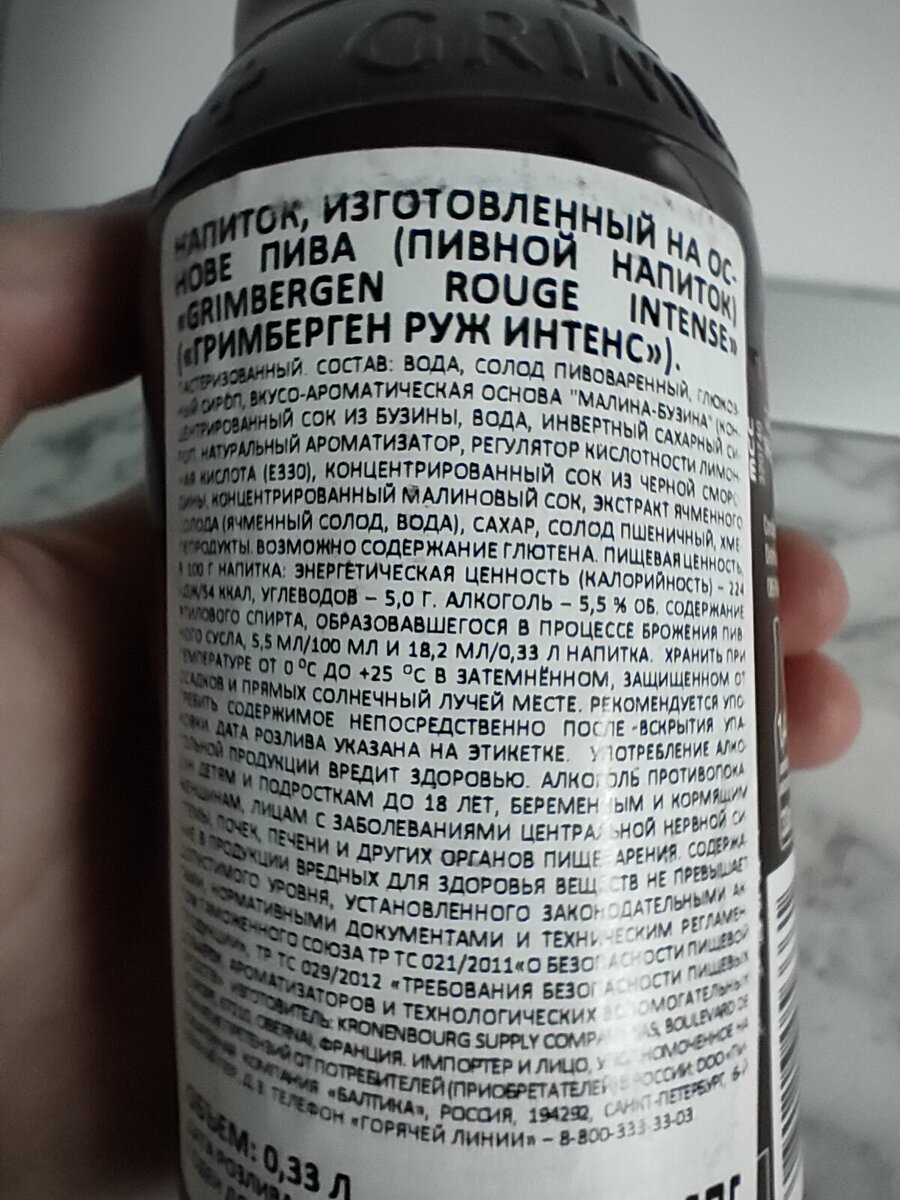 Пиво "Grimbergen Rouge Intense" (Гримберген Руж Интенс)