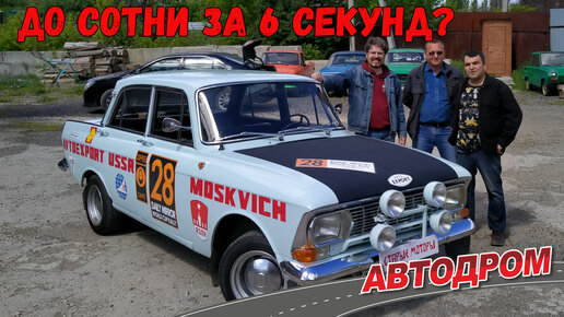 Москвич 412