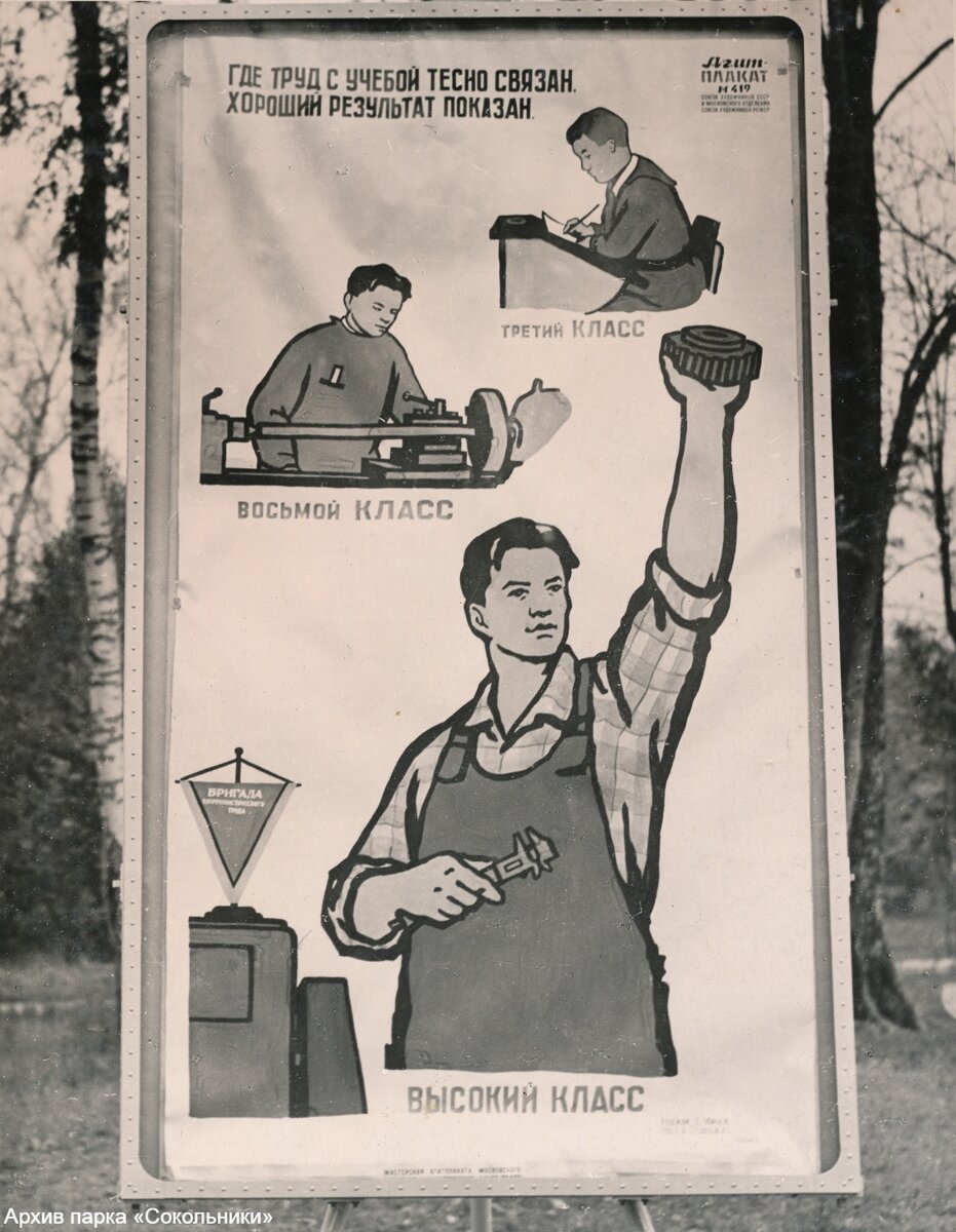 Агитплакат №419 в парке «Сокольники». СССР, Москва, кон. 1950-х – нач. 1960-х гг.