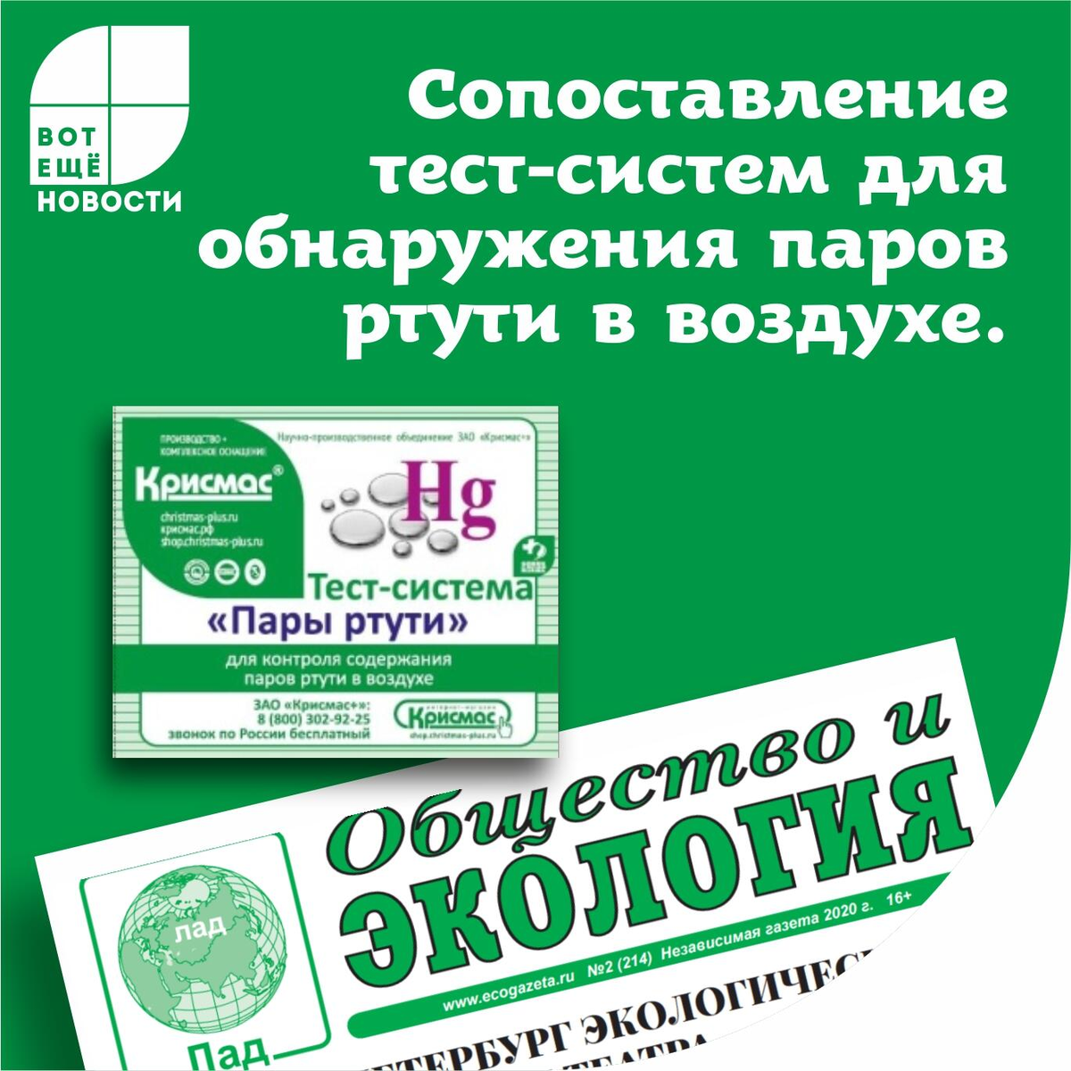 обнаружение ртути. анализатор паров ртути тестовые полоски. тест система пары ртути. характеристика ртути. проверить наличие паров ртути в квартире.
