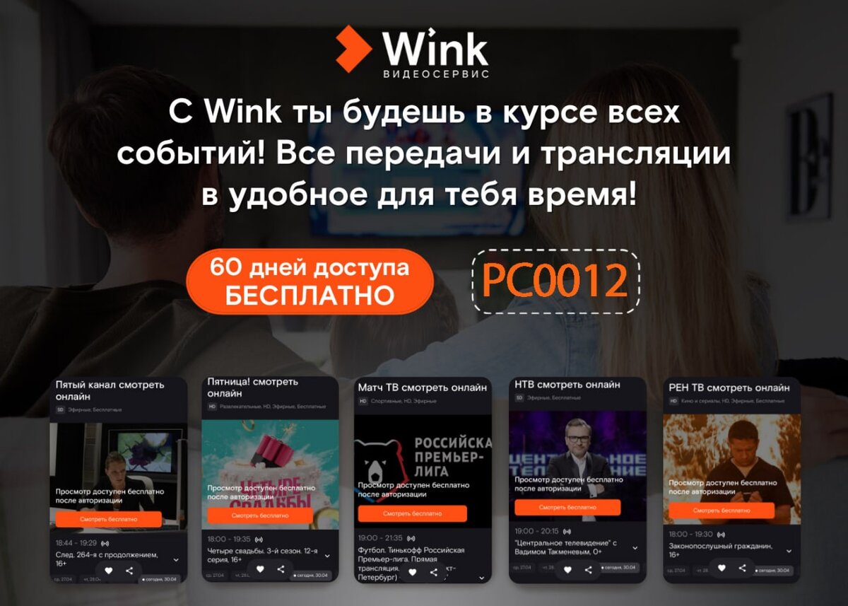 Онлайн-кинотеатр wink преимущества. Афиша с телевизором. Оформление ВК 2022. Акции по промокодам.