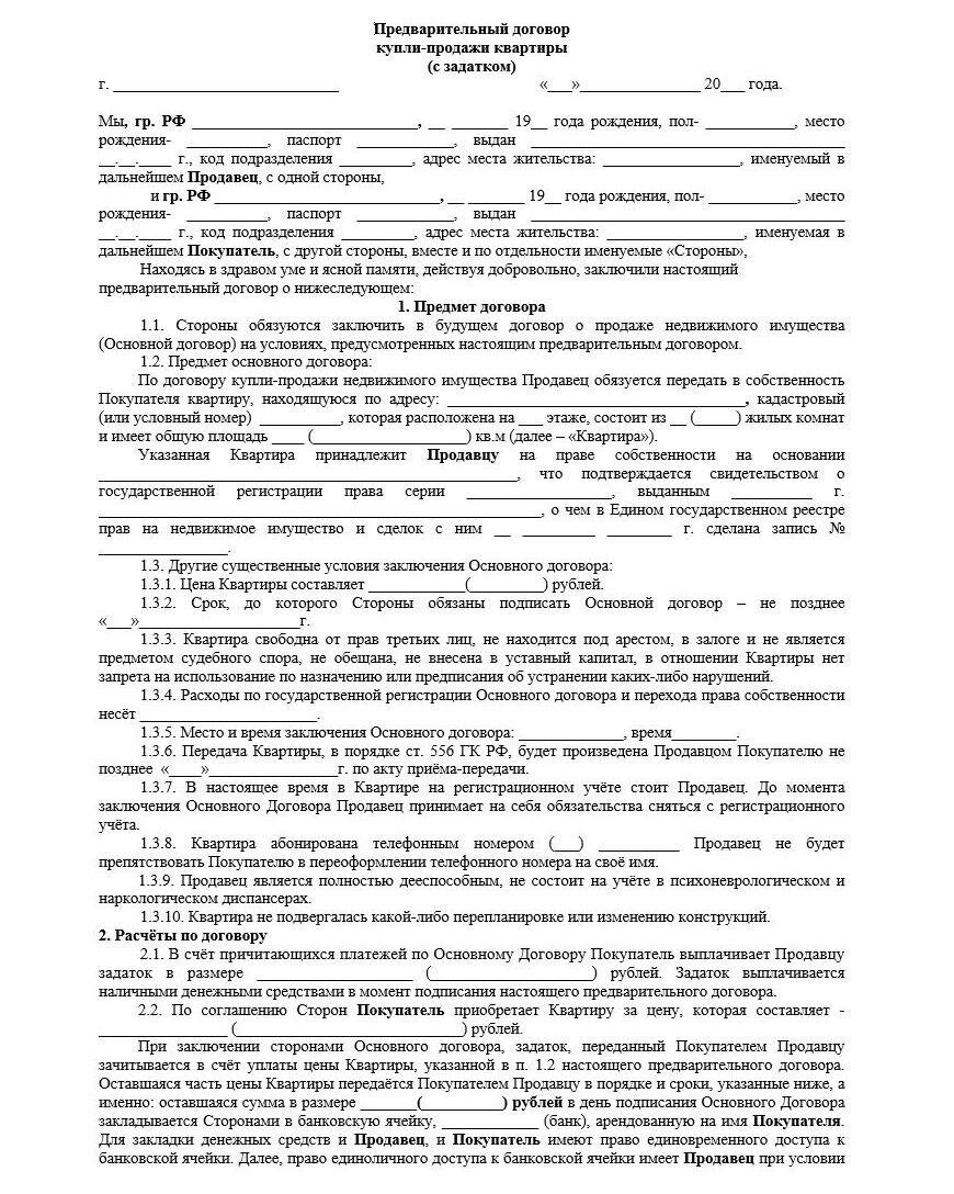 Договор на покупку недвижимости. Договор предварительный договор о покупке квартиры образец. Предварительный договор купли продажи жилого помещения. Предварительный договор на покупку квартиру примеры. Предварительный договор купли продажи квартиры.