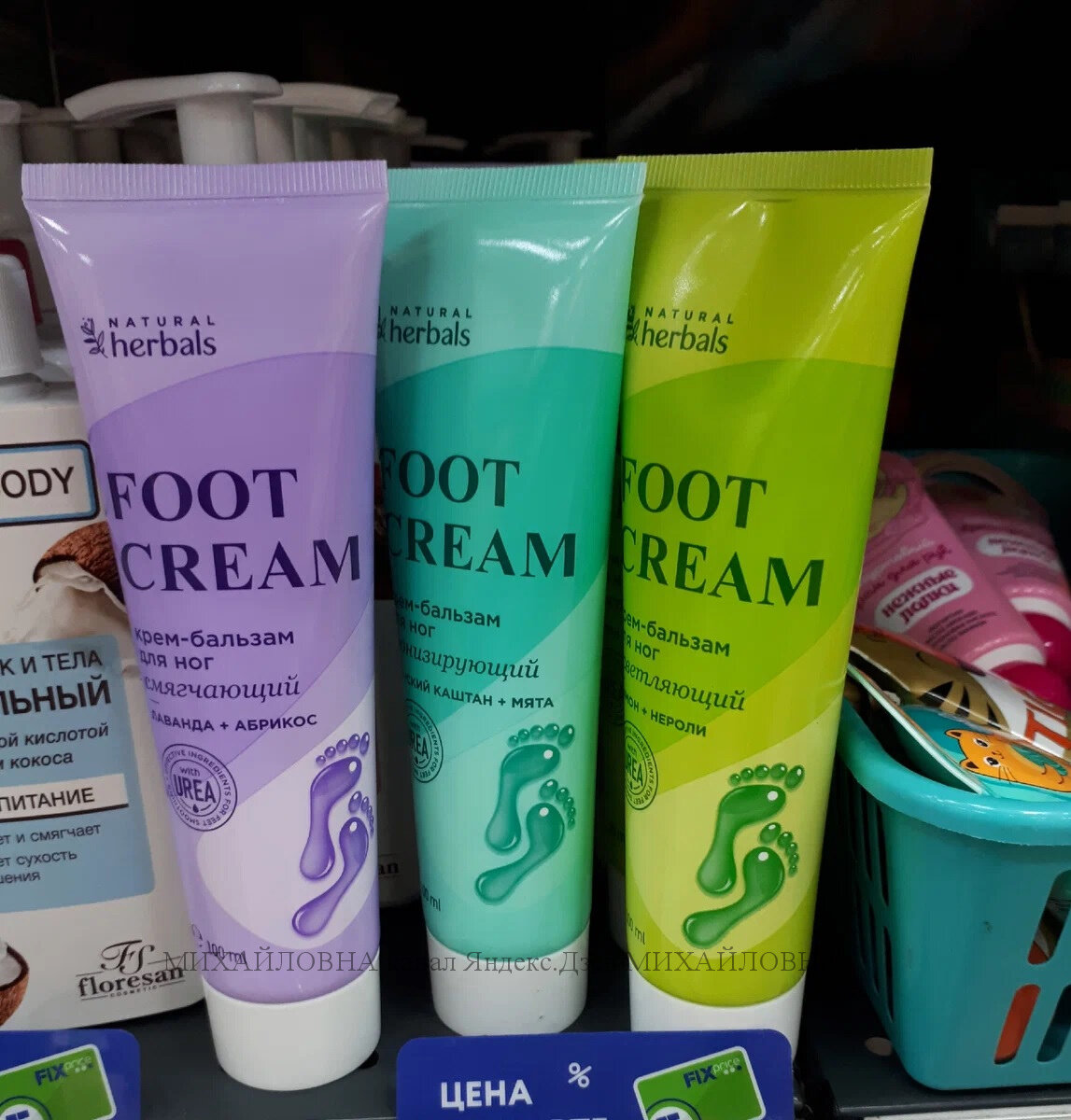 Крем - бальзам для ног в фикс прайс, ухаживающая косметика для ног в фикс прайс
