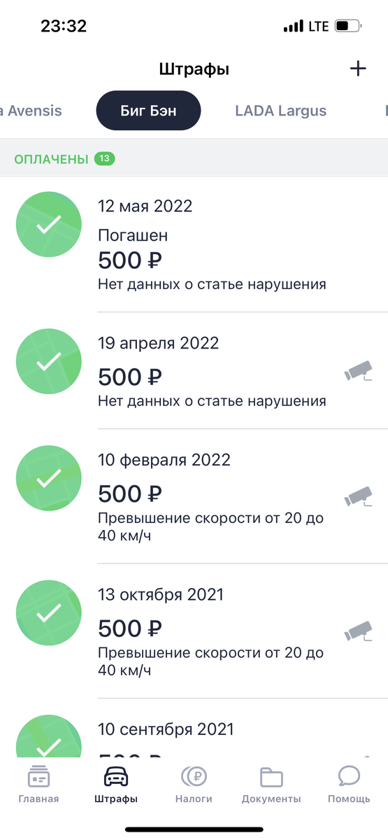Скриншот приложения Росштрафы, благодаря которому можно своевременно отследить нарушения. 