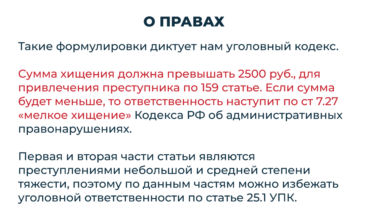 мошенничество часть 1 и 2