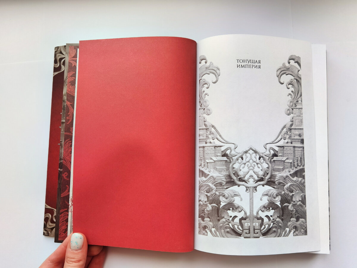 Листайте карусель.
Оформление отличное: книга в приятной обложке, белая бумага, которая чуть просвечивает, карта на форзацах