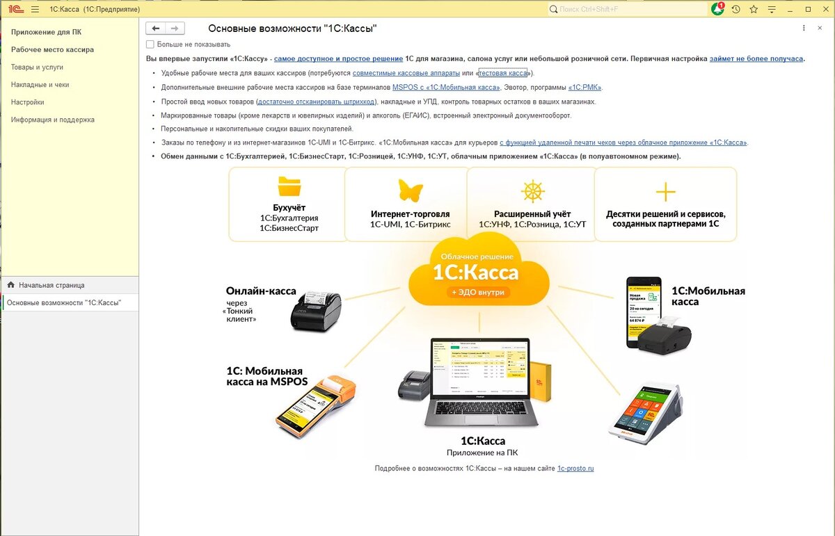 1с касса организации. 1с касса. Рабочее место кассира и программа 1с. 1с касса Интерфейс. 1с касса приложение.