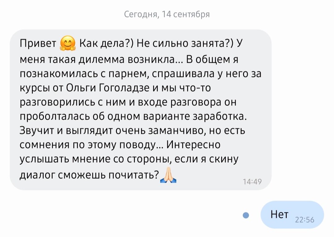 После моего отрицательного ответа пока сообщений больше не было, хотя аккаунт всё время онлайн.
