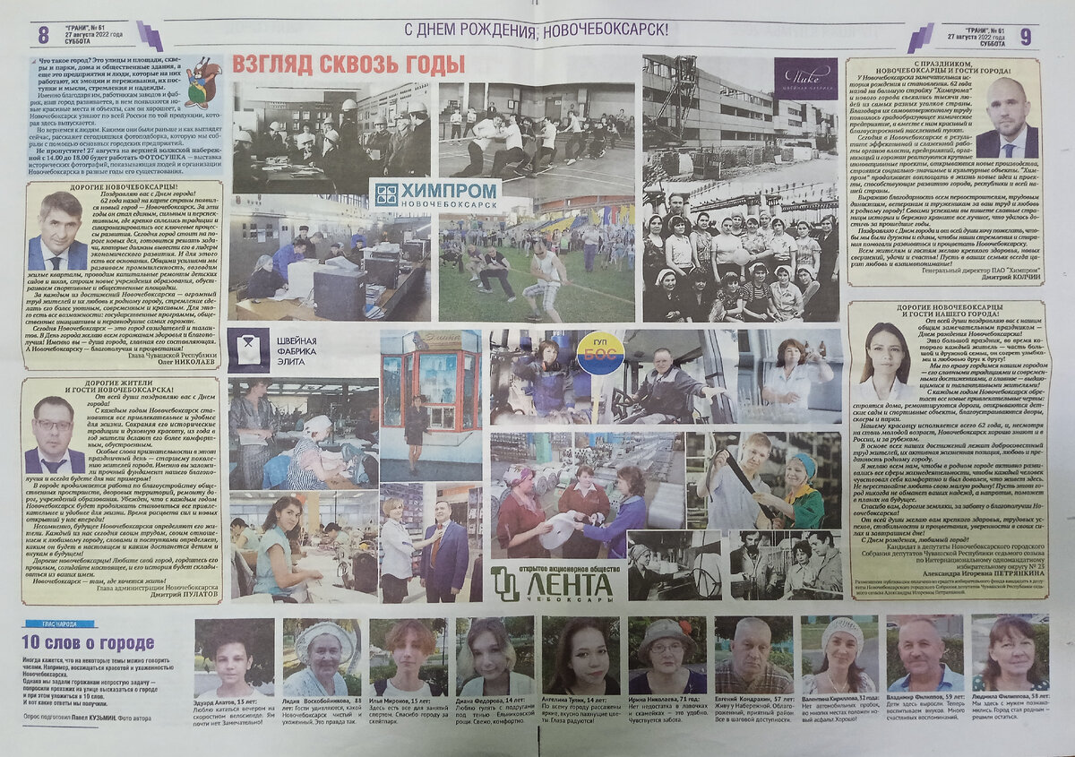 Моя фотография газеты "Грани" - один из последних номеров за август 2022 года. (Разворот середины). 