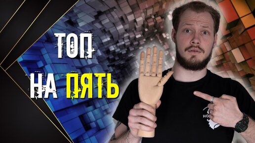 Топ 5 БЮДЖЕТНЫХ БРЕНДОВ!