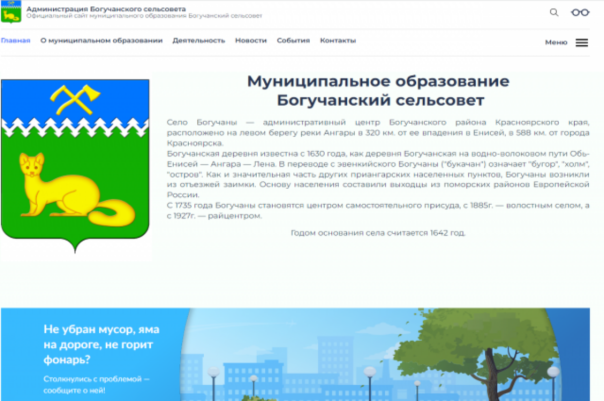    Пример страницы сайта на платформе «Госвеб».