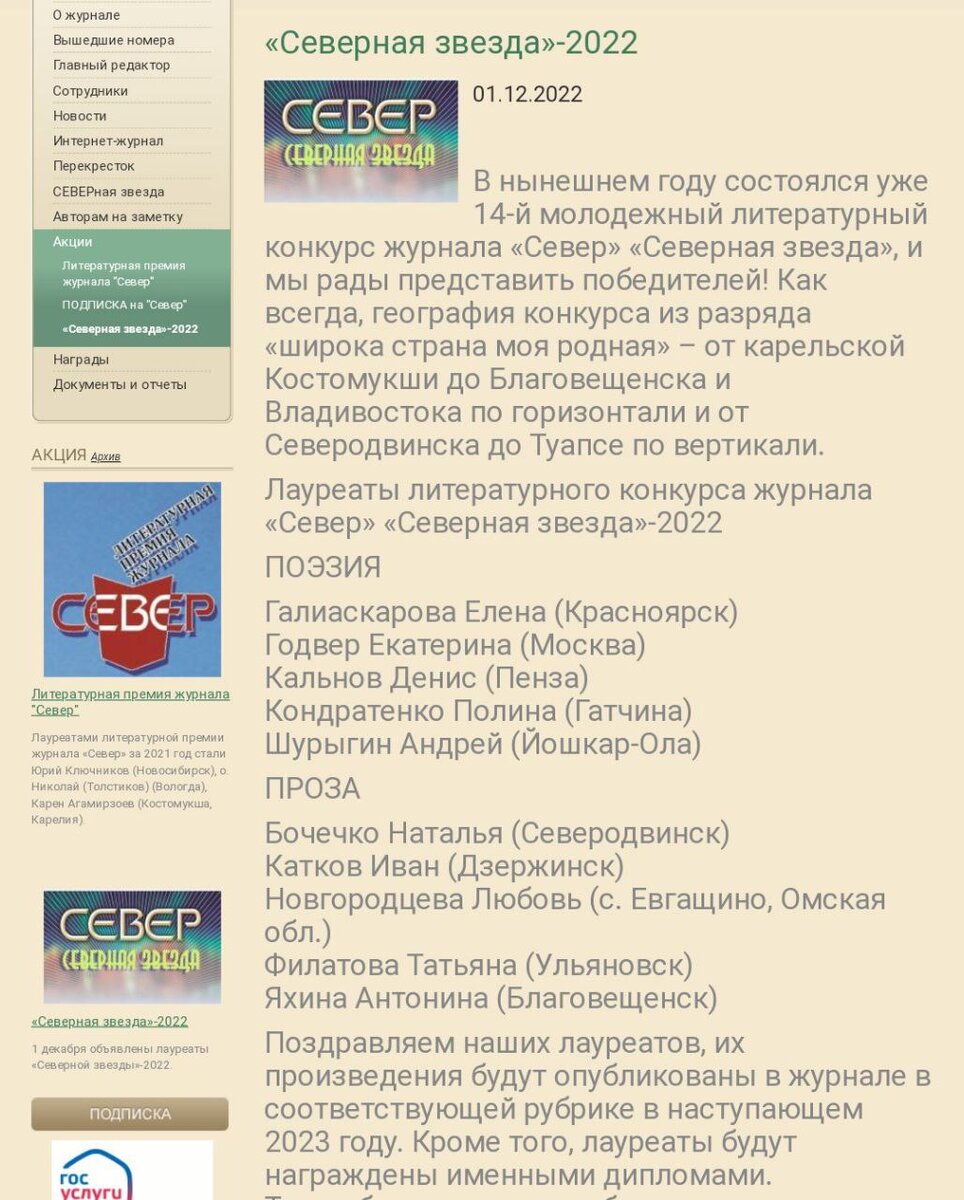 Писатель Антонина Яхина - лауреат конкурса "Северная зхвезда" - 2022